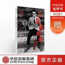 正版书籍 人物特辑 中信出版社图书 茶乌龙 知日45:这就是三岛由纪夫