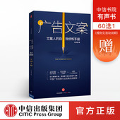 畅销书 中信出版社图书 实战教材 乐剑锋 自我修炼手册 中国广告创意行业经典 广告文案:文案人 正版书