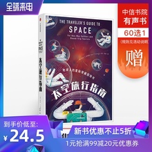 中信出版社图书 正版书籍 天文 尼尔F科明斯 科普 太空旅行指南
