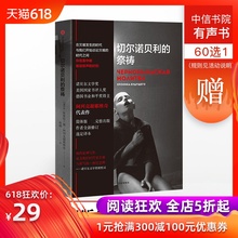SA阿列克谢耶维奇著 HBO热播剧真实故事 中信出版社图书正版书籍 悲鸣完整版 包邮 祭祷 切尔诺贝利 现货
