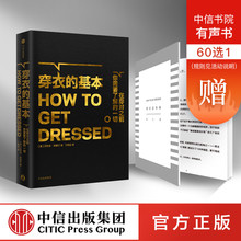 一切 中信出版社图书 基本:在穿对之前你需要了解 艾莉森弗里尔 穿衣 正版书籍