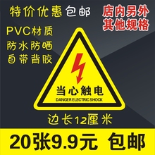 当心触电 有电危险警示贴 安全标识牌 贴纸警示牌验厂电力 三角形