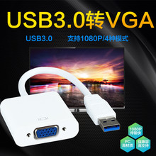 USB转VGA转换器投影仪转换线usb2.0转vgaUSB3.0转VGA接口外置显卡