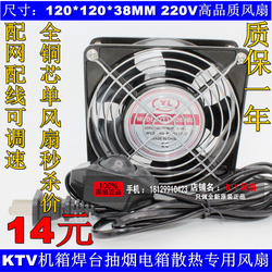 12cm/厘米220V12038风扇调速风扇KTV机柜工控机箱交流风扇