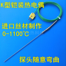 进口K型铠装 热电偶直径0.5mm温度传感器大型炉温检测探头3mm隧道