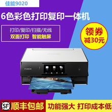 佳能TS9020彩色照片扫描家用6六色打印机复印一体机连供无线wifi