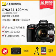 尼康D750 Nikon 120mm全画幅专业单反相机 700闪光灯