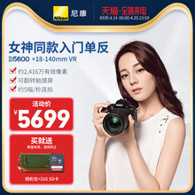 防抖数码 入门级单反照相机 尼康D5600 140mmVR Nikon 高清旅游