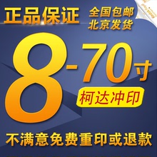 冲印大尺寸 6x10 8x12 冲洗A4 洗照片放大 9寸合影集体毕业照打印