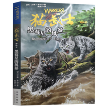 10岁外国儿童文学 少儿动物小说书籍 猫武士外传 猫武士外传之8黑莓星 小学生1 6年级课外读物7 风暴