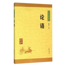 中华国学藏书正版 中华书局译注孔子原文注释文白对照 包邮 初高中小学生青少年课外阅读 论语
