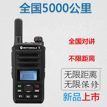 摩托罗拉天翼全国对讲机民用5000公里户外军工手持大功率