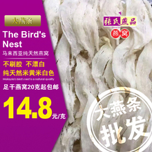 马来西亚进口大燕条燕窝正品孕妇营养滋补品足干挑金丝燕白燕盏条