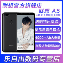 送品质音乐耳机 联想 Lenovo A5全面屏全网通4G指纹人脸解锁4老人智能备用学生手机