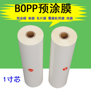热裱膜BOPP亮光膜照片广告预涂膜覆膜机专用哑膜A4.A3.A2.热覆膜