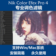 4汉化版WinMac Efex Software Pro Color PS一键调色滤镜插件Nik