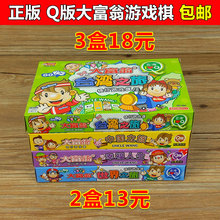 大富翁Q版台湾中国世界之旅游戏棋银行游戏盘儿童礼物益智玩具