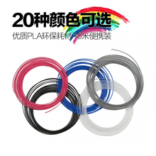 高温耗材 10米1卷 PLA环保进口材质 3D打印笔通用耗材 1.75mm