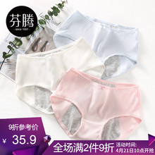 芬腾生理内裤 少女学生纯棉裆透气非抗菌月经期防漏姨妈中腰卫生裤