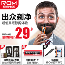 罗摩德国进口电动鼻毛修剪器 男士男用 防水充电式 去刮剃鼻毛器