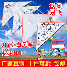 做风筝diy材料包儿童空白绘画涂鸦手绘填色手工制作自制白色涂色