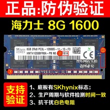 筆記本電腦內存條低電壓 PC3L 12800S 1600 現代海力士ddr3L