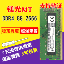 笔记本原装 2666V 四代 DDR4 2667MHz 镁光8g2666 内存条