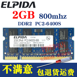 ELPIDA/尔必达2GDDR2800MHZpc2-6400笔记本内存条兼容667/533