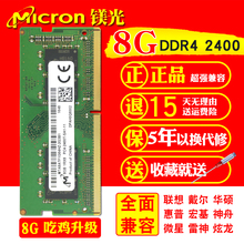 筆記本電腦內存條1.2V 兼容2133 四代 鎂光8G 2400 DDR4 Micron