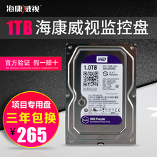 WD10PURX1TB监控专用硬盘 海康威视WD 1000G录像机硬盘 西部数据