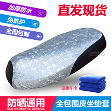 摩托车坐垫套电动车皮革隔热座套防晒防水踏板车电瓶车坐垫套通用
