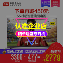 TCL 55A880C 55英寸4K曲面超薄高清人工智能网络液晶曲屏电视机