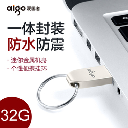 aigo爱国者u盘32g高速32gu盘U268金属迷你学生办公防水U盘32G商务U盘车载电脑优盘礼品定制企业LOGO刻字
