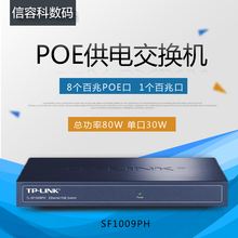 LINK SF1009PH以太网络8口PoE交换机模块百兆监控PoE供电器