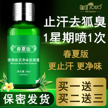 正品持久去狐臭止汗香体露腋臭除臭腋下根狐臭净官网喷雾男女专用