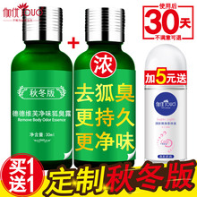 正品 持久去狐臭腋臭止汗露腋下除臭根香体狐臭净官网喷雾男女遗传