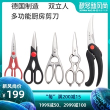 德国制造 双立人多功能全不锈钢厨房剪刀剪子方便好用剪骨 现货