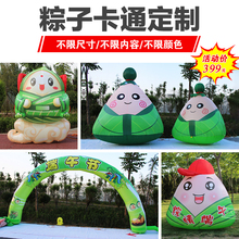 充气卡通粽子模型 六一节商场售楼部粽子美陈 现货端午节粽子气模