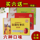 老枣农新郑红枣片河南特产儿童孕妇休闲零食野酸原味 包邮 3盒