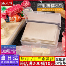 面大师手工牛轧糖糯米纸可食用包装 纸油纸500张每盒 烘焙包装