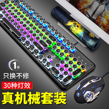 青轴黑轴茶轴朋克台式电脑笔记本游戏吃鸡有线键鼠套装 办公网吧网咖电竞外设 新盟机械键盘鼠标耳机三件套装