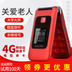 移动翻盖老人手机联通4G大字声大屏电信老年机男女款锐族R2015G