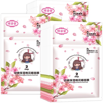 倾姿堂保湿桃花面膜花瓣叶子婴儿补水白美女韩国收缩毛孔正品20片