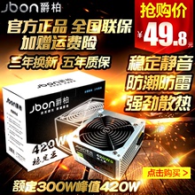 包邮 爵柏420WS台式电脑电源主机电源支持双核四核稳定静音台式机
