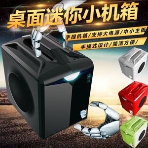 ICE甲壳虫2代台式电脑空机箱迷你小机箱手提小机箱迷你机箱