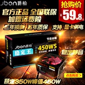 天天特价 爵柏450W电脑电源台式机静音宽幅主机电源支持6核