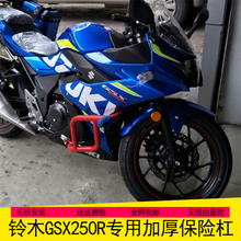 GSX250改装 特技杠防摔杠防护杠后尾货架 适用于铃木GSX250R保险杠