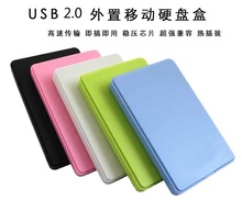 移动硬盘盒usb2.0固态笔记本硬盘盒2.0 usb通用2.5英寸盒 特价