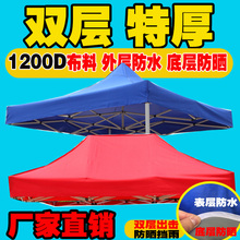 户外广告顶棚布四角四脚伞布3X3帐篷布加厚防雨顶布遮阳棚雨篷布