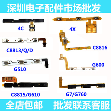 Y310 c8650 c8813 适用华为c8816 G760开机音量按键排线